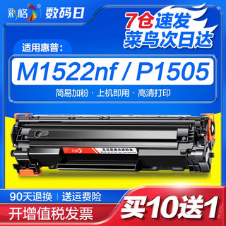 彩格适用惠普1505硒鼓M1522nf CB436A M1120n易加粉HP36A P1505n M1120mfp佳能LBP3250 CRG313打印机墨盒