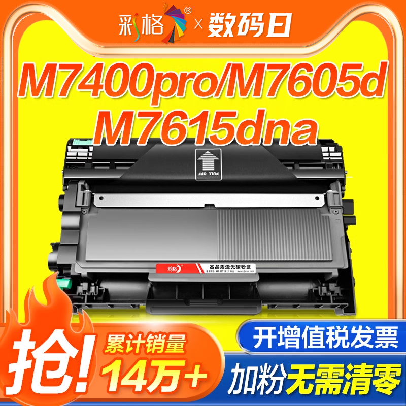 联想M7400pro硒鼓7605粉盒LT2451