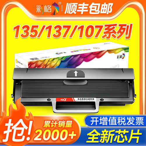 彩格适用惠普135w硒鼓107w 107a/r 137fnw粉盒HP Laser MFP 135a硒鼓W1105a惠普W1106a硒鼓W1107A打印机墨盒