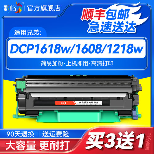 彩格适用兄弟1618w粉盒TN1035 DCP1608 1519硒鼓HL1208 1218w 1118墨盒MFC1919nw 1908打印机碳粉盒墨粉s1801