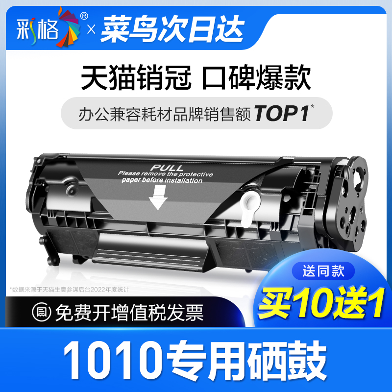 彩格官方原装适用惠普1010硒鼓Laserjet hp1010打印机墨盒12a复印一体机2612a专用晒鼓碳粉盒q2612a墨粉盒