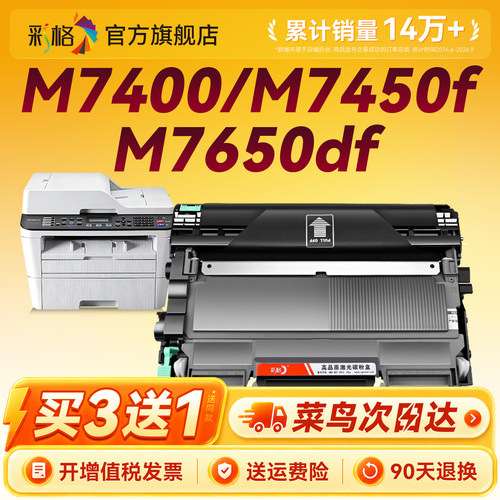 彩格适用联想M7400硒鼓LT2441粉盒M7450f M7650df/dnf Lj2400L墨盒M7600d打印机碳粉盒Lj2600d 2650dn墨粉仓