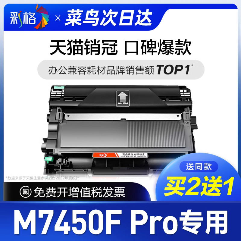 适用联想M7450FPro硒鼓