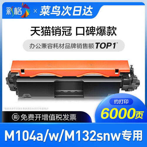 彩格原装适用惠普M104a硒鼓CF218A粉盒LaserJet打印机M104w墨盒HP18A专用M132snw黑白激光碳粉盒cf219a成像鼓