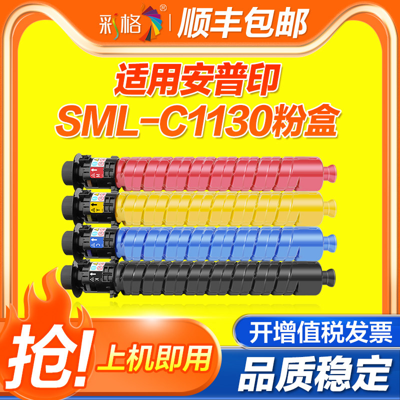 彩格适用安普印C1130粉盒1130 A3彩色粉筒墨盒SML-C1130 1130打印复合机墨盒碳粉粉仓