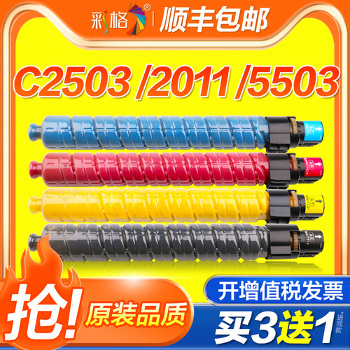 彩格适用理光MP C2503粉盒Aficio C2011SP C2003SP墨粉筒C2504 3503 5503 6003 3003碳粉2004exSP复印机墨盒