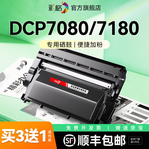 彩格适用兄弟7080D粉盒DCP-7180DN硒鼓MFC-7380 7480D 7880DN打印机HL2260D 2560DN墨盒TN2325碳粉DR2350鼓架