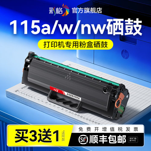 彩格适用惠普115w硒鼓HP Laser MFP 115a 115nw激光打印机墨盒HP168A碳粉W1680A墨粉易加粉晒鼓非hp原装