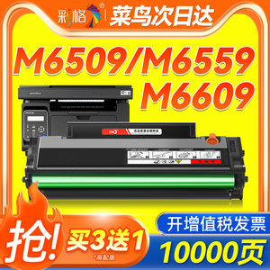 彩格适用奔图M6509nw硒鼓PD219 P2509nw M6509 M6559nw M6609nw易加粉碳粉盒P2509墨粉6509激光打印机墨盒