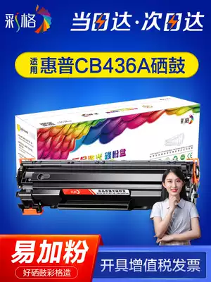 Color grid Suitable for HP CB436A toner cartridge M1120n Easy to add powder HP36A M1522nf P1505n HP1505 M1120mfp Good