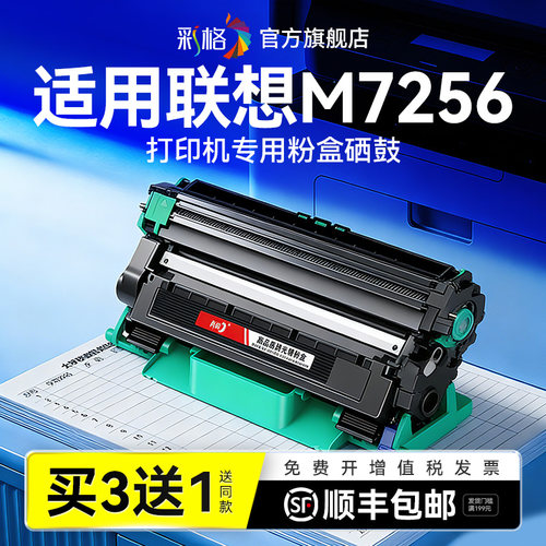 彩格适用联想M7256HF粉盒Lenovo M7256WHF激光打印机硒鼓LT201易加粉墨盒碳粉LD201鼓架成像鼓非Lenovo原装