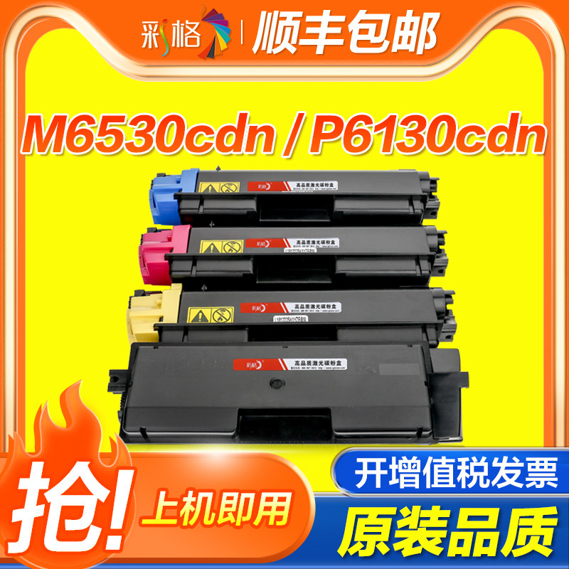 彩格适用京瓷TK-5143粉盒M6030cdn硒鼓M6530cdn数码复印机晒鼓激光打印一体机墨粉盒P6130cdn碳粉TK-5140彩色