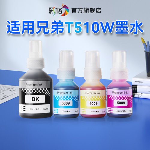 彩格适用兄弟T510W墨水Brother DCP-T510W喷墨打印机BTD60BK黑色BT5009CMY彩色墨仓连供补充液四色加墨非原装