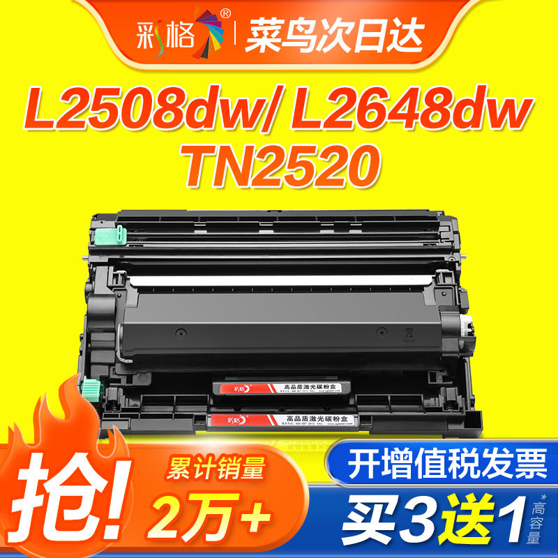彩格适用兄弟TN2520粉盒DCP-L2508DW打印机硒鼓DCP-L2518DW墨盒L2548DW碳粉DCP-L2648DW墨粉DCP-L2628DW鼓架图片
