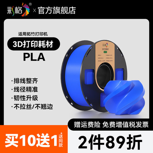 彩格3D打印耗材PLA基础色系适用拓竹3d打印机创想三维韧性增强线材可降解材质1kg线径1.75mm多颜色夜光FDM