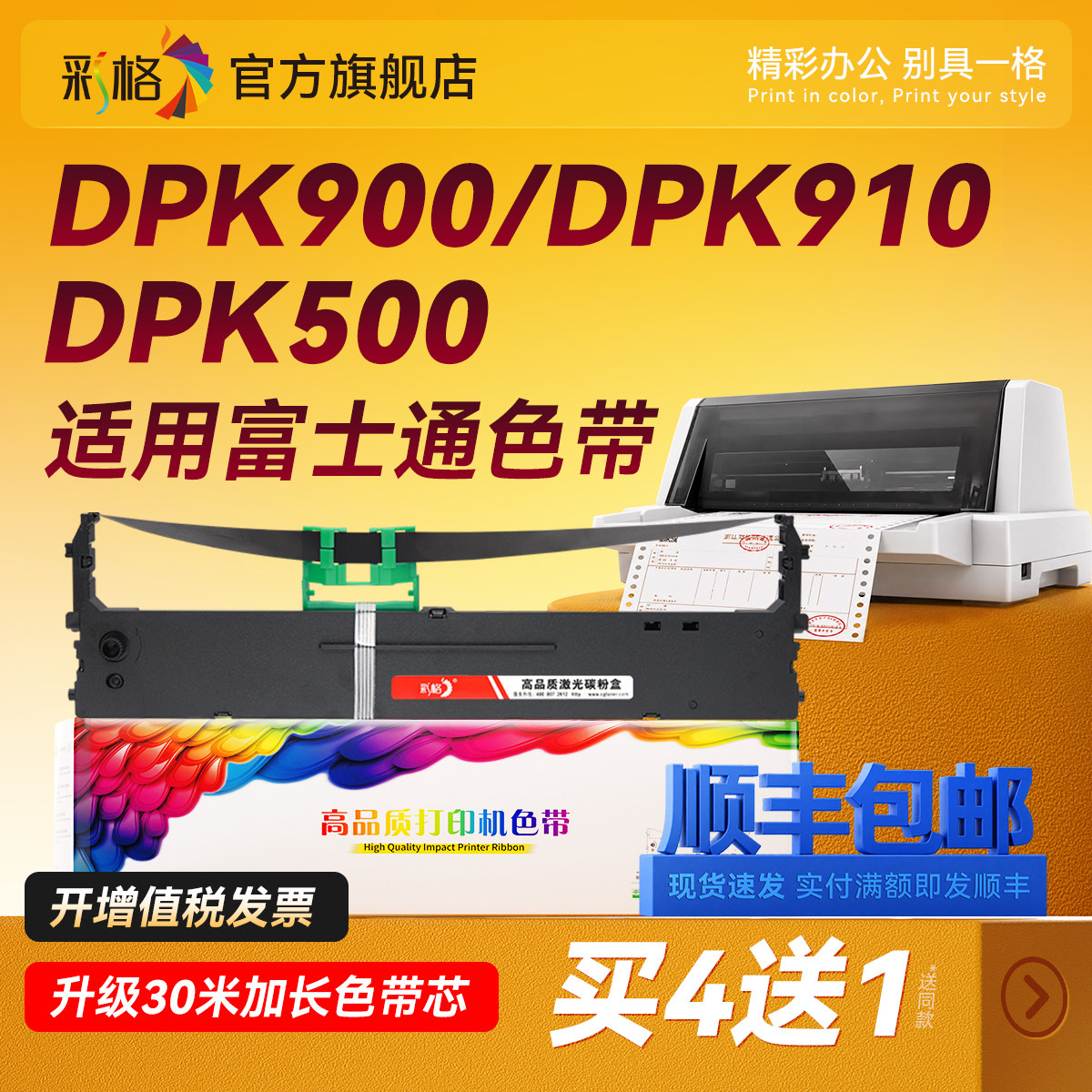 彩格适合富士通DPK900色带 FR900B色带架DPK500/510色带DPK910 920 DPK8680 DPK5036 DPK5236H针式打印机色带