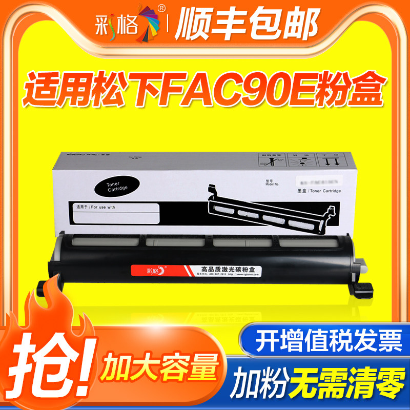 彩格 适用 松下KX-FAD91E硒鼓333 KX-FL328CN硒鼓318 338 313 297CN KX-FAC290E粉盒KX-FAC296CN 323 328