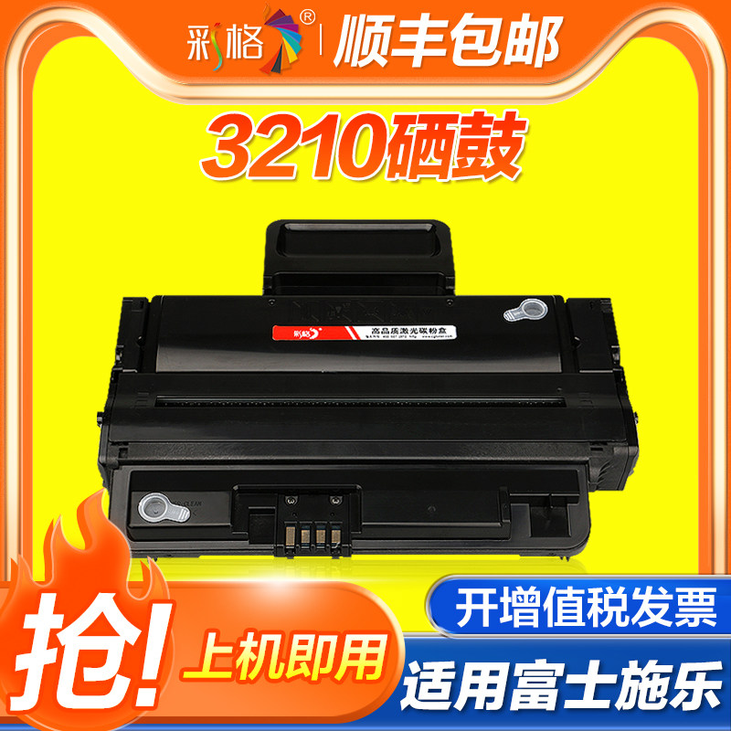 彩格适用富士施乐WorkCentre 3210打印机硒鼓XEROX 3220墨盒106R01500易加粉碳粉盒CWAA0776多功能一体机碳粉