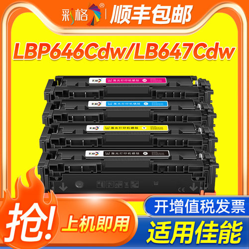 适用Canon佳能LBP646Cdw硒鼓LBP647Cdw粉盒MF664Cdw/665Cdw/667Cdw打印机碳粉盒CRG-075硒鼓MF662Cdw墨粉盒