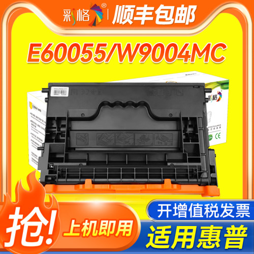 彩格适用惠普W9004MC硒鼓E60055粉盒E60065 E60075打印机E60155 E60165 E60175墨盒碳粉墨粉LaserJet Managed