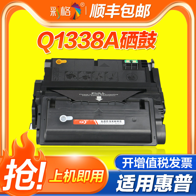 彩格适用惠普Q5942A硒鼓HP42a hp4200 4300打印机墨盒Q5945a 45a HP4200 4350 4250 4345易加粉Q1338A Q1339A