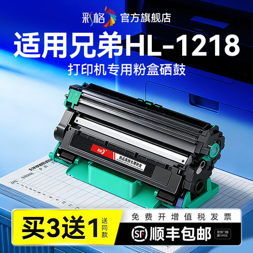 彩格适用兄弟HL1218粉盒Brother HL-1218打印机硒鼓TN1035易加粉墨盒墨粉碳粉DR1035鼓架成像鼓非Brother原装