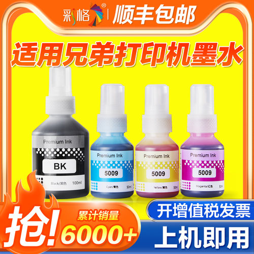 适用兄弟打印机墨水BTD60BK BT5009 BT6009 DCP-T426w T425w T725dw T220连供T428w 720dw 710w非brother原装