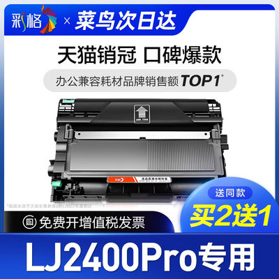 适用联想LJ2400Pro硒鼓