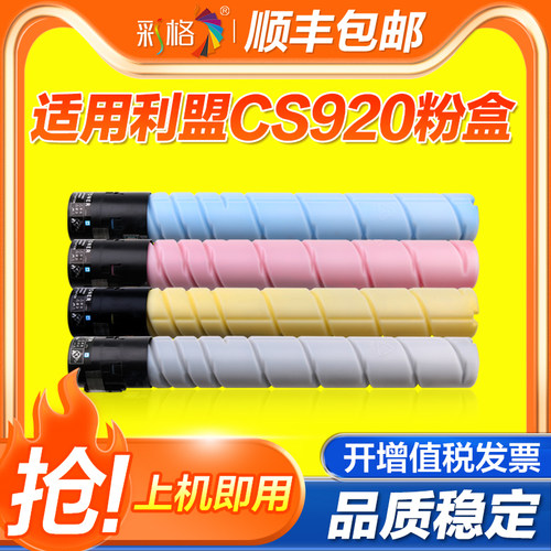 彩格适用利盟CX920粉盒CS921de CS923 CX921de复印机墨盒CX922de CX923de彩色碳粉CX924dte/dxe墨盒CX927墨粉