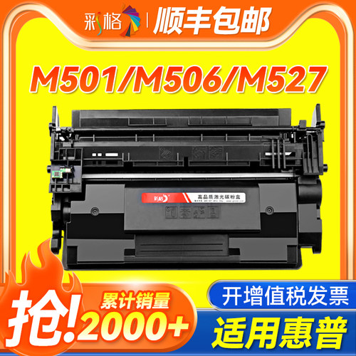 彩格适用惠普HP87a硒鼓Pro M501dn M501n打印机墨盒mfp M506x/n/dnm/xn M527dn M527z/f/cm M506dn晒鼓CF287a