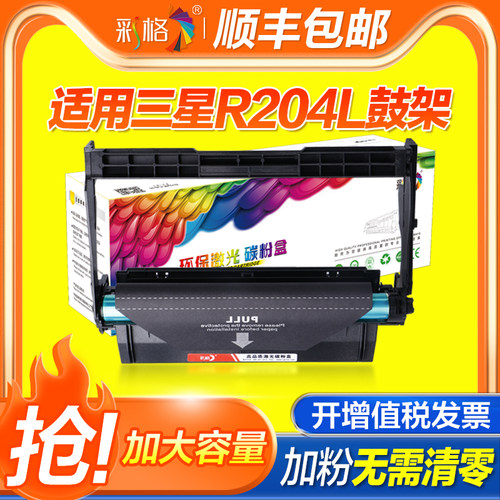 彩格适用三星MLT-R204L鼓架M3875HD M3325ND M3825D M4025ND打印机粉盒M3375HD M4075HR 204硒鼓墨粉仓