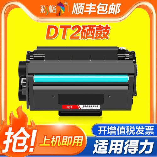 彩格适用得力DT2硒鼓DP25N DP28D DP28DN易加粉墨盒DM25N DM25DN粉盒DM28D DM28AD DM28ADN激光打印机碳粉盒
