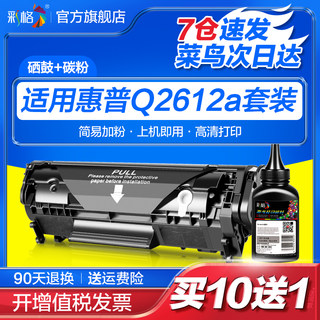 【套装】彩格适用惠普HP1020 plus硒鼓Q2612A HP1005 1010 1018 1022 m1005mfp M1319 3055墨盒12A打印机晒鼓