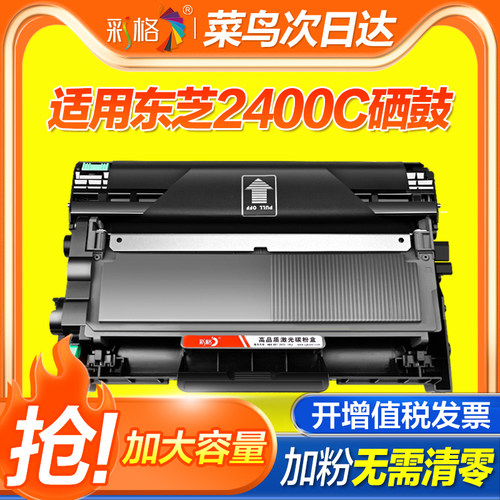 彩格适用东芝T2400C粉盒e-STUDIO DP2410粉盒240S 241S DP-2400硒鼓 激光打印机碳粉盒鼓架一体机