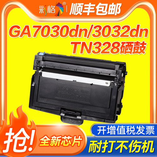 彩格适用立思辰TN328粉盒DR328鼓架SP1800 GA3032dn打印机硒鼓墨盒GA3028dn复印机一体机GA3030dn成像鼓
