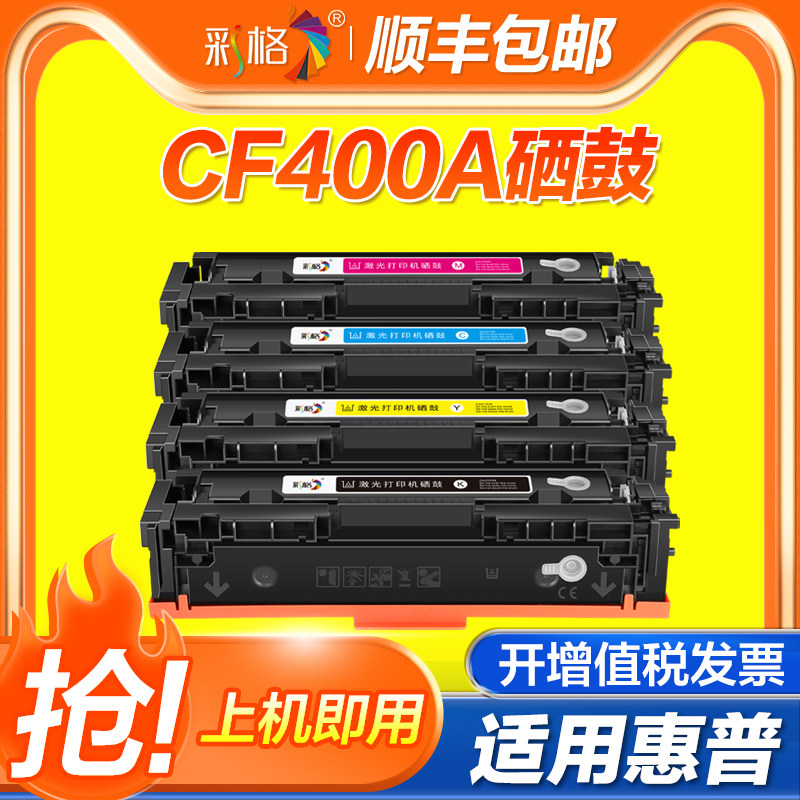 【官方自营】彩格适用惠普HP201A CF400A硒鼓M252n 277n 277dw 252dw 274n彩色Color LaserJet Pro打印机粉盒