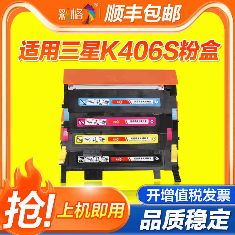 彩格 适用三星CLT-K406S粉盒xpress SL-C410W打印机C460FW CLX-3305FW硒鼓3306FN 3300 CLP-360 365 366W墨盒