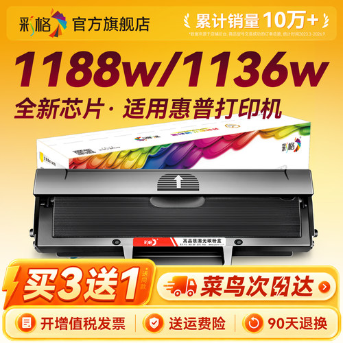 彩格适用惠普W1660A硒鼓HP Laser MFP 1188nw 1188w 1188pnw 1188a打印机1008a 1008w碳粉盒HP166A墨盒1136w