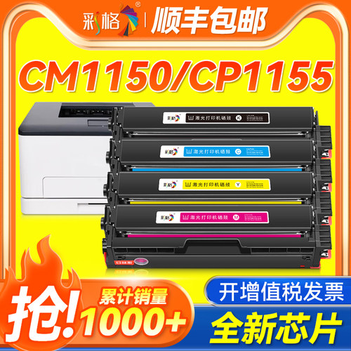 彩格适用奔图CP1150DN粉盒CM1155ADN硒鼓CP1155DN彩色墨盒CM1150DW CP1150DW激光打印耗材墨粉CTL-1150碳粉盒