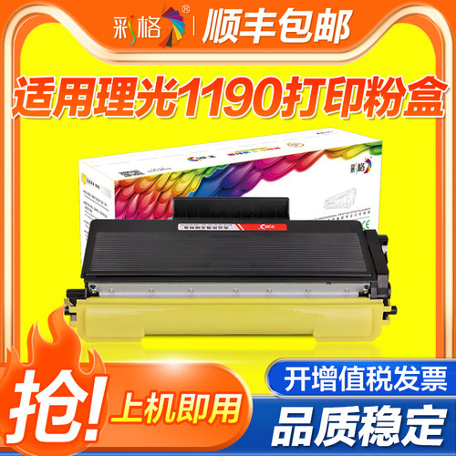 彩格适用理光1190粉盒Ricoh Fax 1190L传真机粉盒黑白激光打印机墨盒晒鼓墨粉仓鼓架成像鼓
