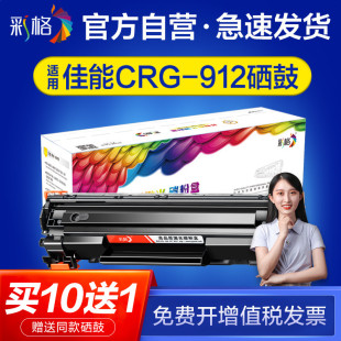 6018 6000墨盒MF3010打印机CRG925 525 325 彩格适用佳能CRG912易加粉LBP3018 官方自营 3108 125 725硒鼓