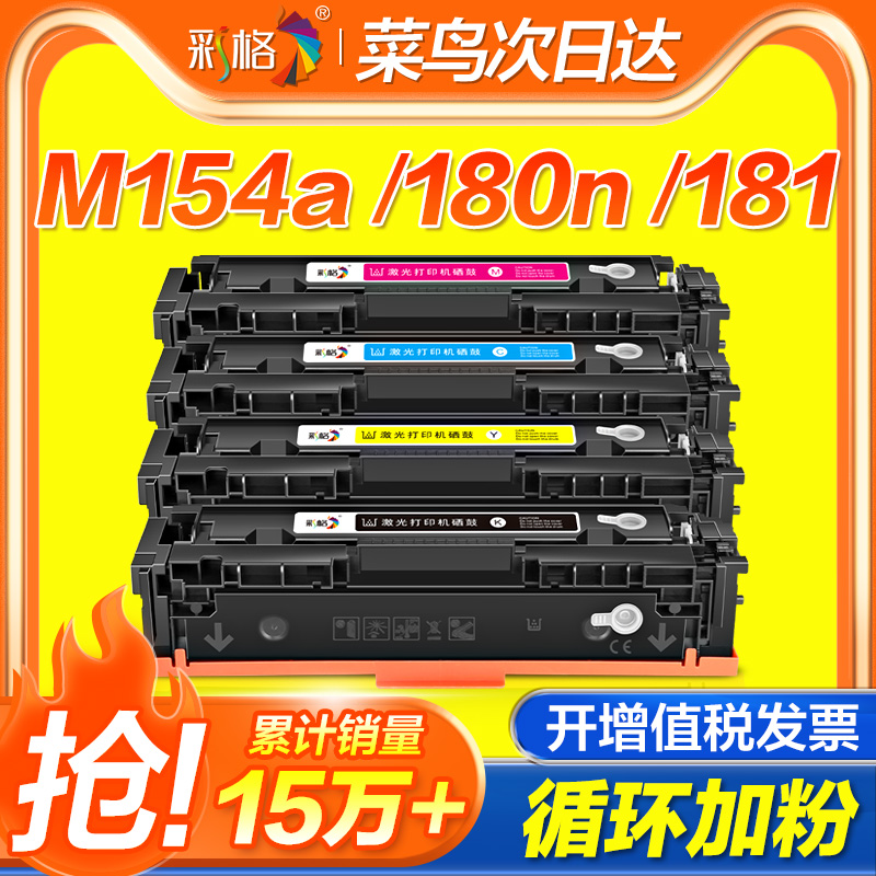 ʸûM154aM180n M181fwīhp154a 204a M154nwɫӡCF510AۺдоƬColor Laserjetʵ43.2Ԫ