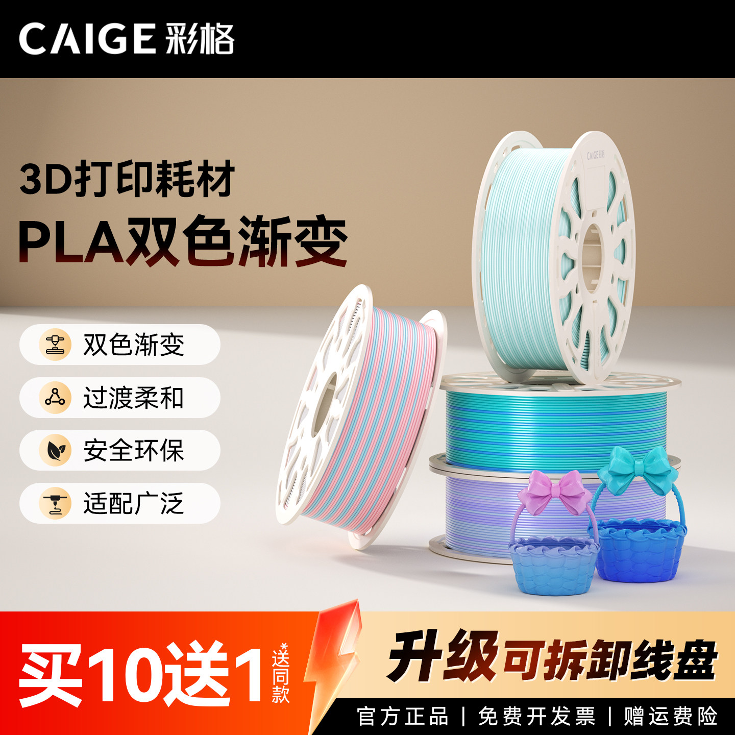 彩格适用拓竹PLA Basic双色渐变3D打印耗材美学过度柔和高速多彩易打印PLA可降解材质线径1.75mm多颜色FDM图片