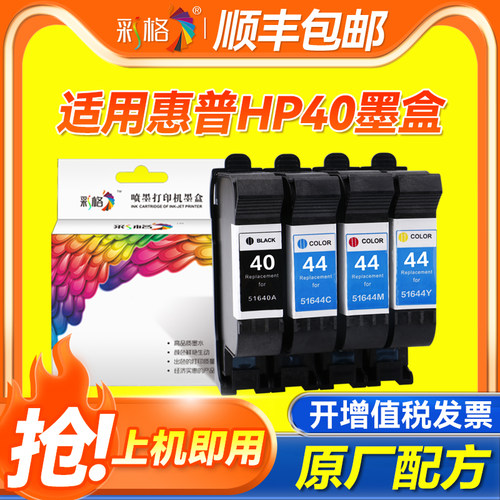 彩格适用惠普HP40 HP44墨盒HP51640 51644彩色HP230 330 350打印机HP430C 450C 455CA 488CA 750C 755C墨盒