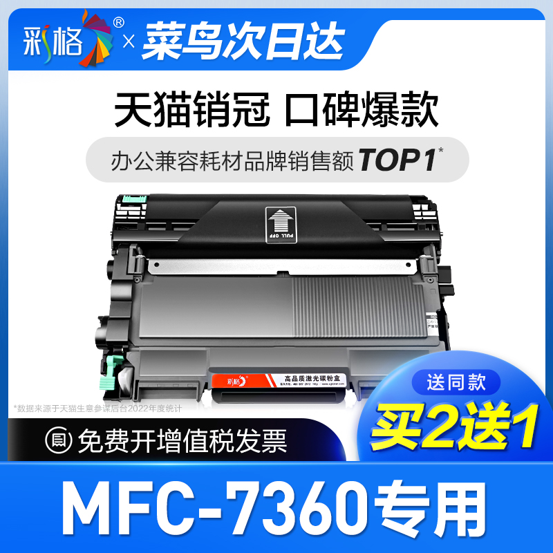 彩格原装适用兄弟MFC-7360打印机墨盒mfc7360易加粉硒鼓7360鼓架套装晒鼓碳息复印机专用激光多功能扫描粉盒