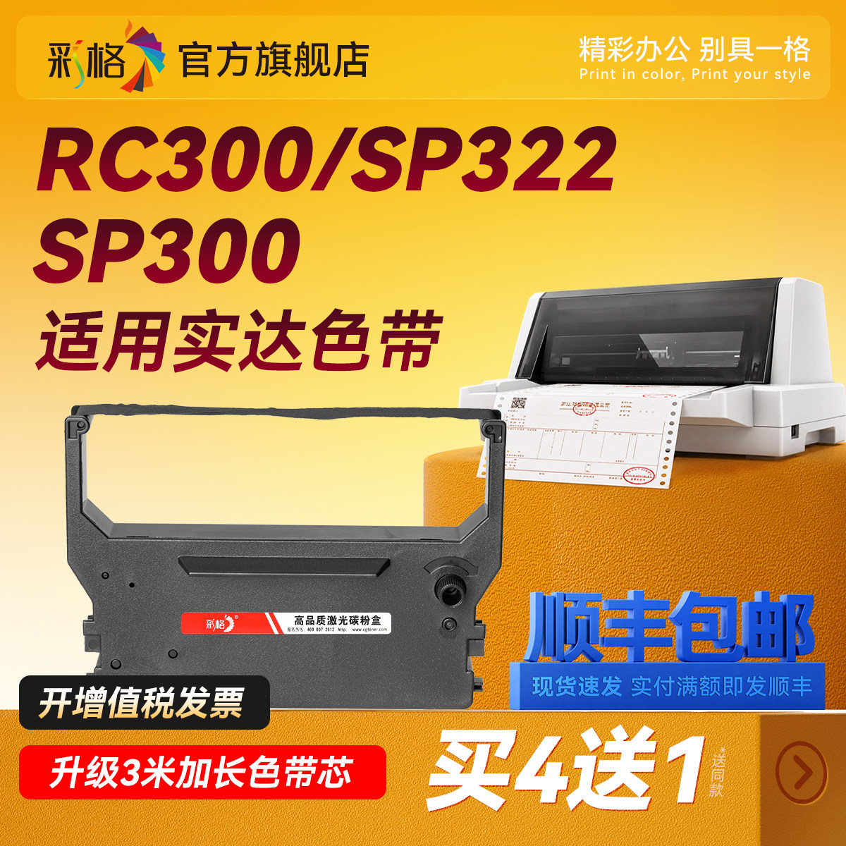 彩格适用实达STAR SP300色带架RC300 SP322色带芯SP320色带IBM4614打印机墨带框高速公路收费站