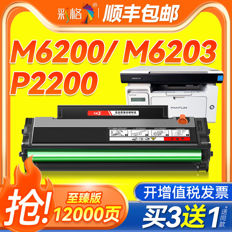 彩格适用奔图M6200w硒鼓PD203t粉盒P2200w M6203 M6602W墨粉盒P2228易加粉6200w激光打印机墨盒图片