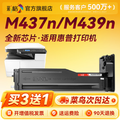 彩格适用惠普m437n粉盒w1333a硒鼓M439n/nda碳粉M437nda M473dn打印机墨盒hp333a复印机墨粉laserjet mfp
