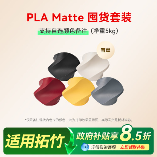 彩格适用拓竹PLA Matte囤货套装五件套3D打印耗材净重5kg高韧性增强线材可降解材质线径1.75mm多颜色FDM
