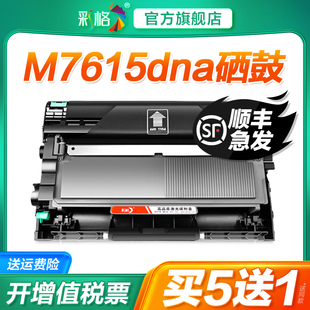 彩格适用联想M7615DNA硒鼓M7615dna打印机粉盒联想7615dna易加粉墨盒鼓架晒鼓一体机激光碳粉Lenovo非原装